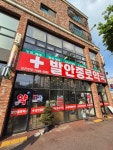 발안종로약국