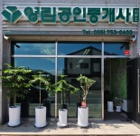 영림공인중개사사무소