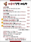 이순신김밥