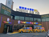 아이스위밍클럽 풍동점
