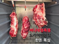 써니네정육점