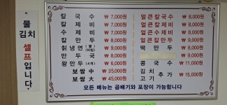 코끼리냉면손칼국수