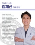 연세재신치과의원