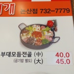 윤대감부대찌개 논산점