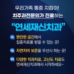 연세재신치과의원