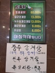 장수삼계탕