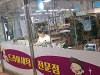 화이트세탁소
