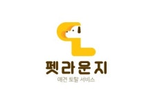 펫라운지 애견유치원 애견호텔 애견미용