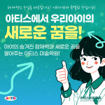 아티스미술학원 글로벌캠퍼스점