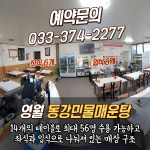 동강민물매운탕