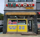 천일부동산중개인사무소