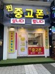 찐 중고폰