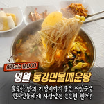 동강민물매운탕