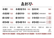 춘천장 스무숲본점