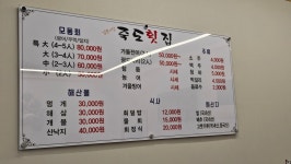 죽도횟집