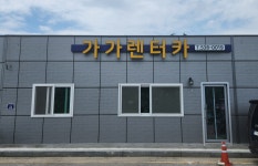 가가렌터카