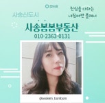 사송봄봄공인중개사사무소