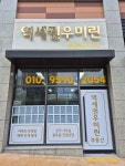 역세권우미린공인중개사사무소