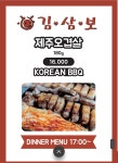 김삼보 김치찌개 명동점