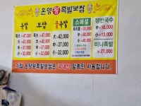 온양왕족발신창점