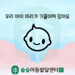 솔숲아동발달센터