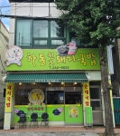 하동원조돼지국밥