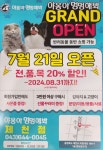 야옹아멍멍해봐 제천점