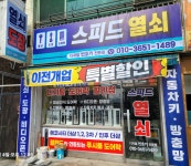 스피드열쇠