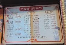 촌놈들연탄구이 본점