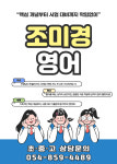 조미경영어