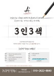 소담 3인3색 영어학원