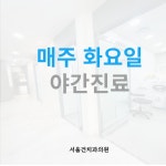 서울건치과의원