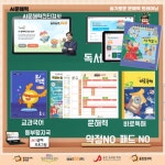 웅진씽크빅스마트올클래스 갈산학원