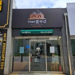 아빠애부엌