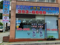 금정역 e편한공인중개사사무소