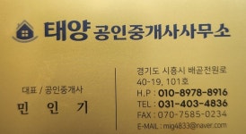 태양 공인중개사사무소
