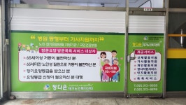 정다운재가노인복지센터