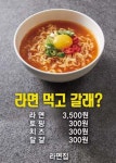 라면집