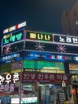 빠나나 노래빠