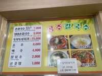 공주칼국수
