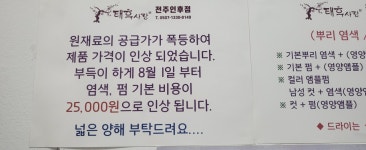 태후사랑앤행운헤어샵 인후점