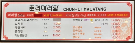 춘리마라탕 전북대점