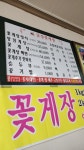 금강꽃게장