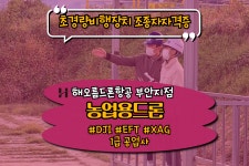 부안드론교육원