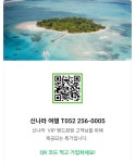 신나라여행사