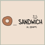 오샌드위치