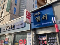 대구열쇠