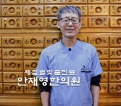 안채영한의원