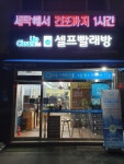 크린업24 여주 오학점