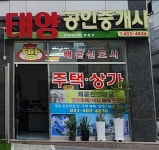 태양 공인중개사사무소
